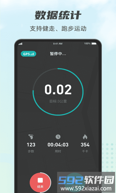 计步小伙计手机版截图1