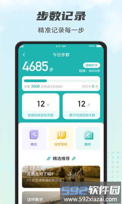 计步小伙计手机版截图2