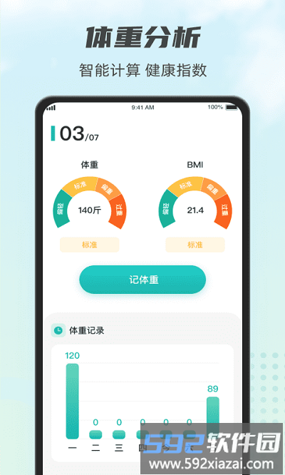 计步小伙计手机版截图3