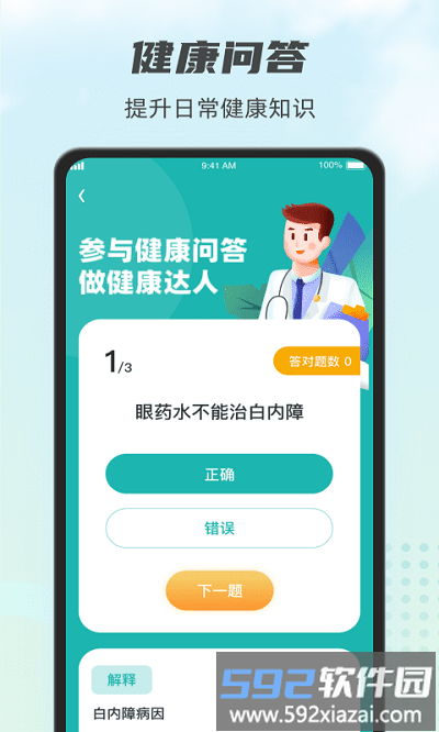 计步小伙计手机版截图4