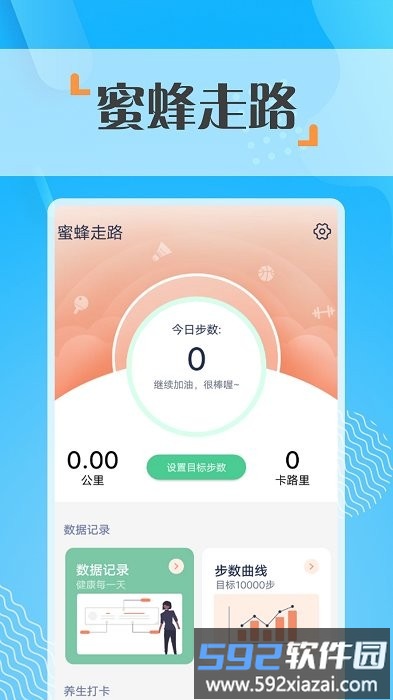 蜜蜂走路app截图4