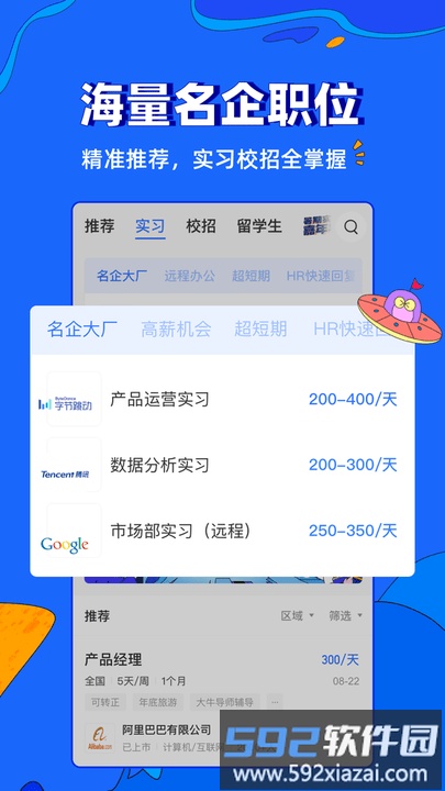 实习僧官方版截图1