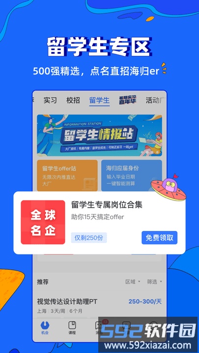 实习僧官方版截图2