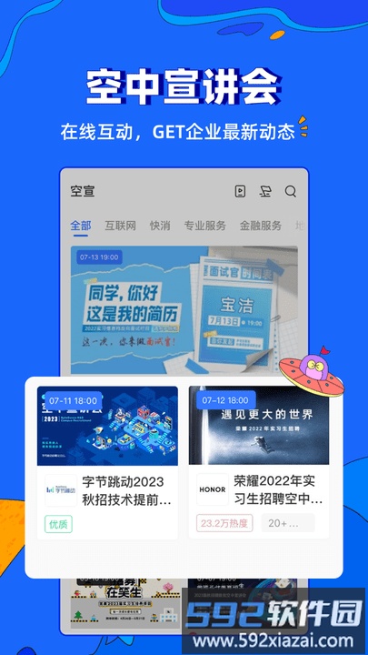 实习僧官方版截图3