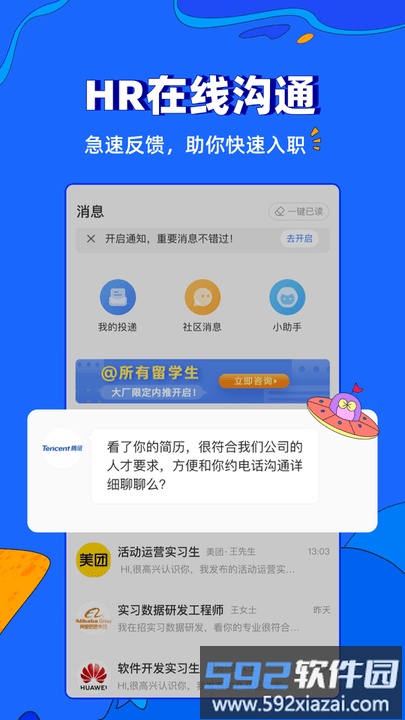 实习僧官方版截图4