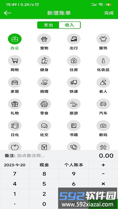 卡瑞记账app截图2