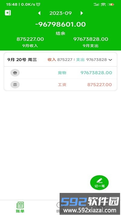 卡瑞记账app截图3