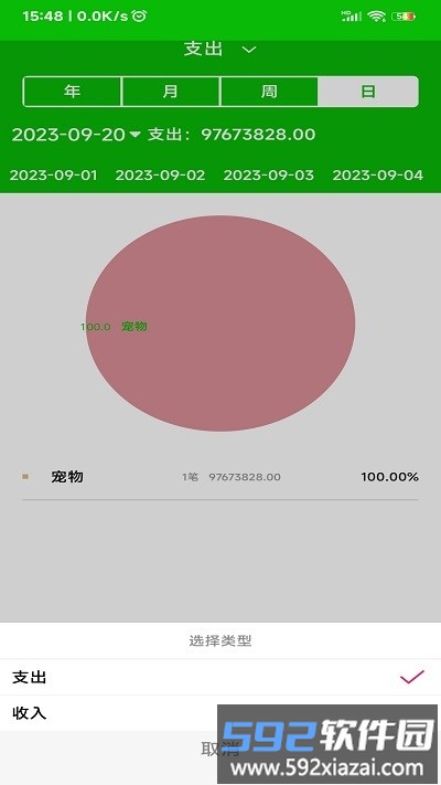 卡瑞记账app截图4