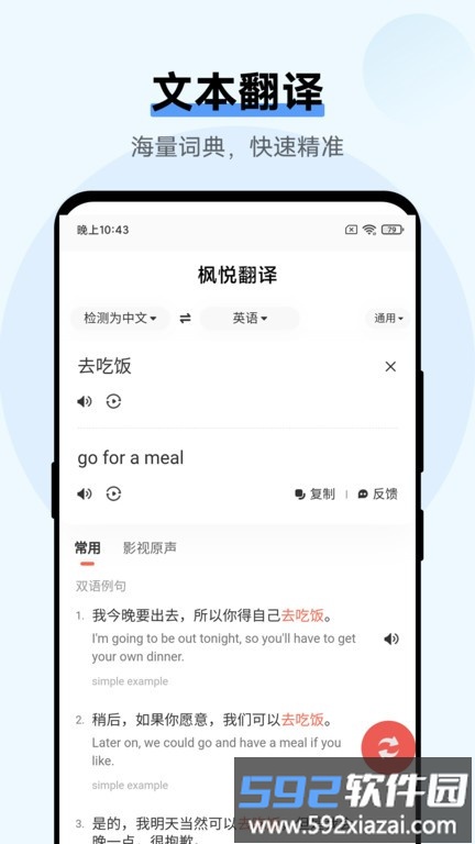 枫悦翻译app截图1