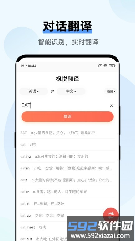 枫悦翻译app截图2
