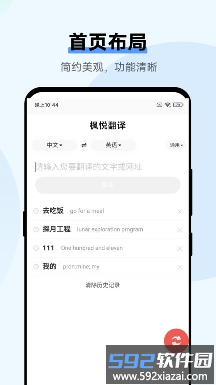 枫悦翻译app截图3