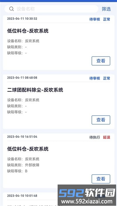 蓝天智维官方版截图2