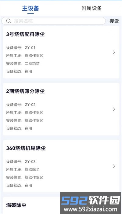 蓝天智维官方版截图3