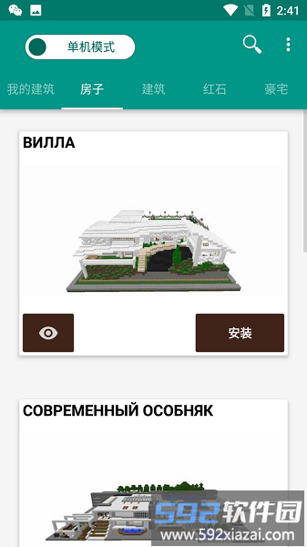 我的世界建筑生成器最新版本截图1