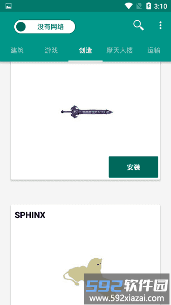 我的世界建筑生成器最新版本截图4