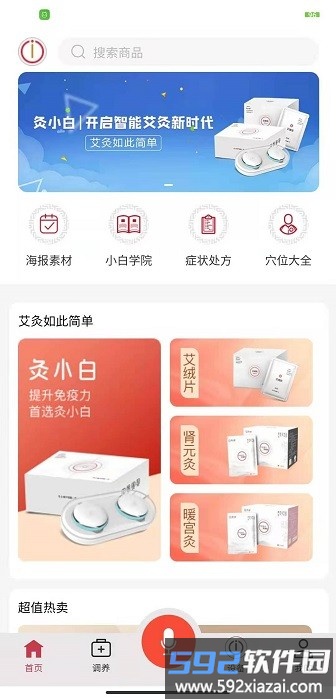 灸小白商城app截图1