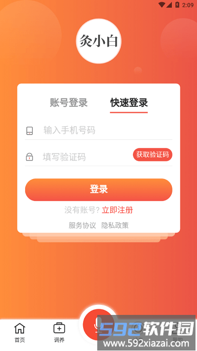 灸小白商城app截图3