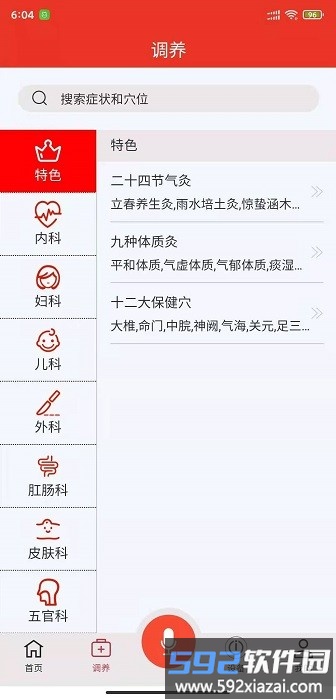 灸小白商城app截图4