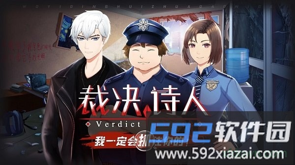 裁决诗人截图1