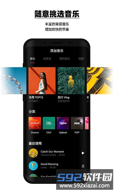 vday视频剪辑app截图4