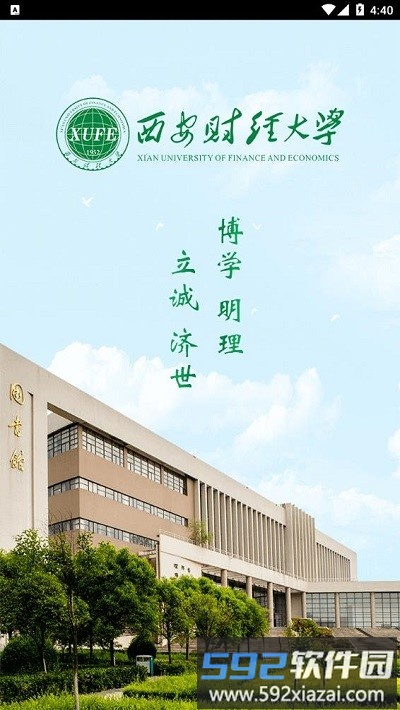 i西财大官方版截图1