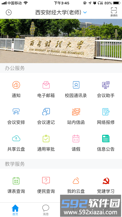 i西财大官方版截图4
