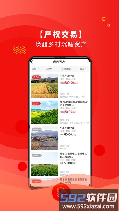 农交网官方版截图1