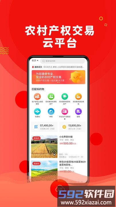 农交网官方版截图2