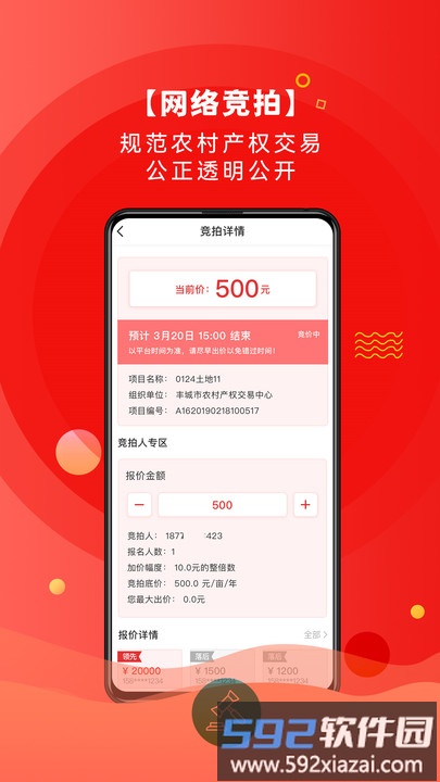 农交网官方版截图3