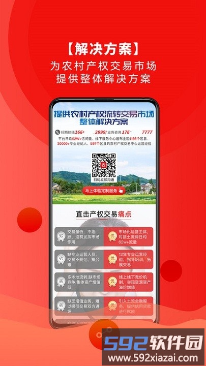 农交网官方版截图4