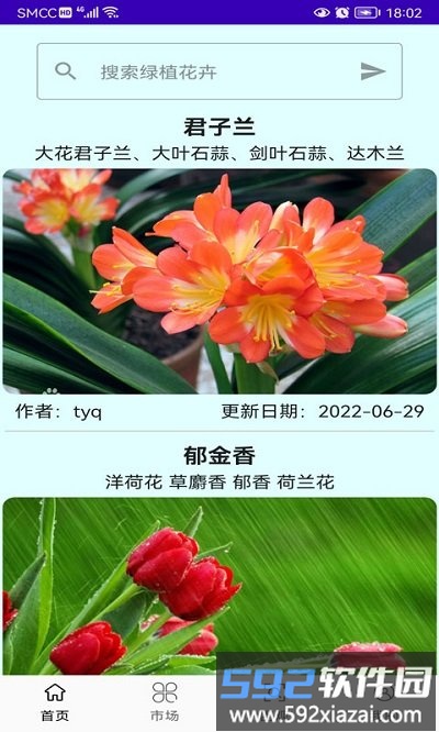 绿植花卉app截图3