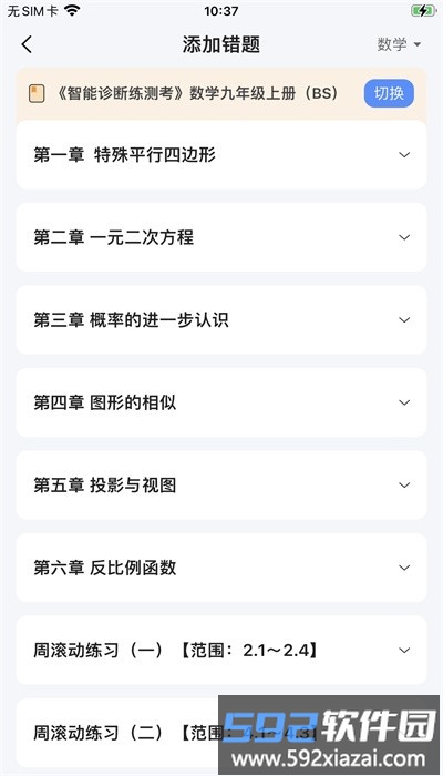 全品智慧作业云平台官方版截图2