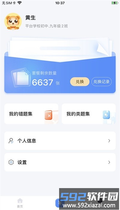 全品智慧作业云平台官方版截图3