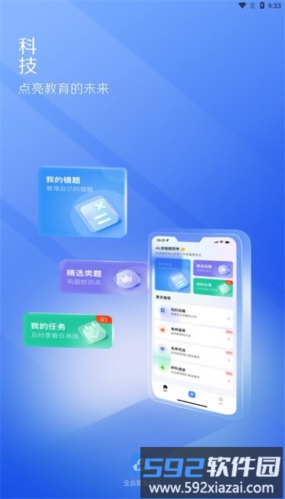 全品智慧作业云平台官方版截图4