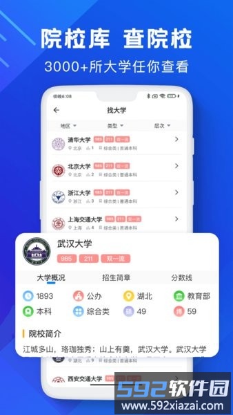 高考志愿填报助手免费版截图1