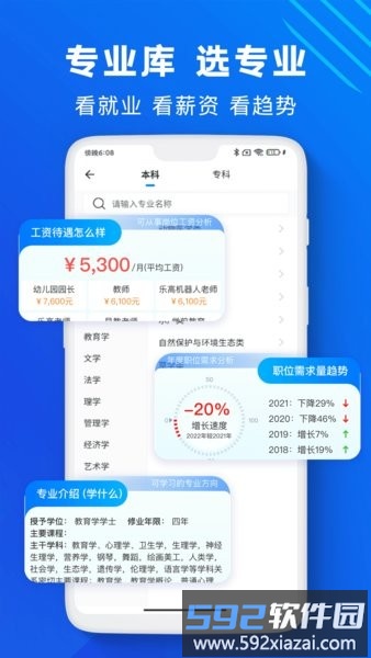 高考志愿填报助手免费版截图2