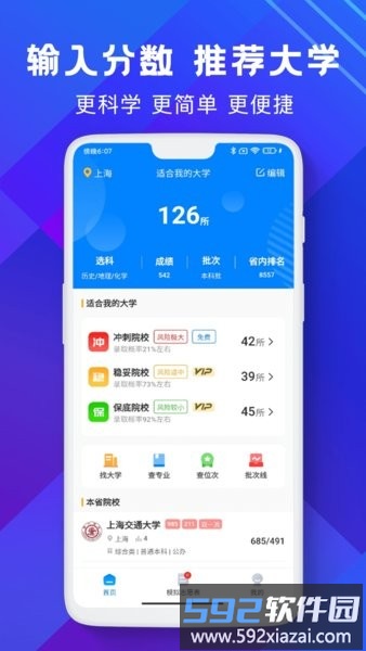 高考志愿填报助手免费版截图3