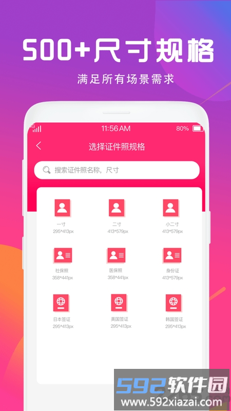 证件照制作相机软件截图1