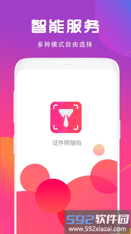 证件照制作相机软件截图3