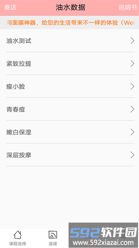 面膜神器软件截图2