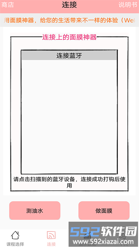 面膜神器软件截图3