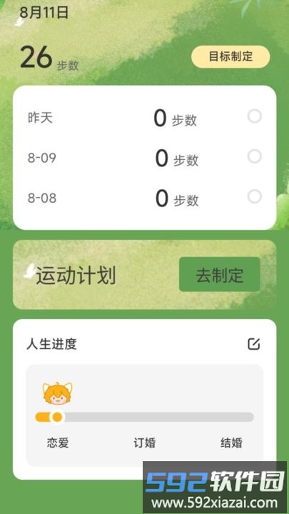 一生计步app手机版截图3
