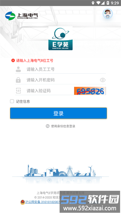 上海电气e学苑最新版截图1