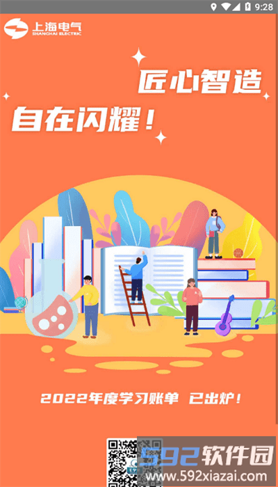 上海电气e学苑最新版截图2