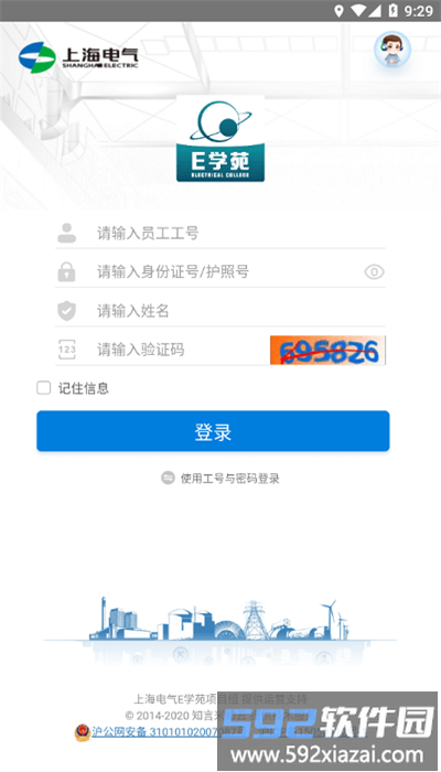 上海电气e学苑最新版截图3