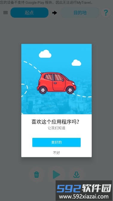 multi轨迹地图官方版(MyTravel)截图4