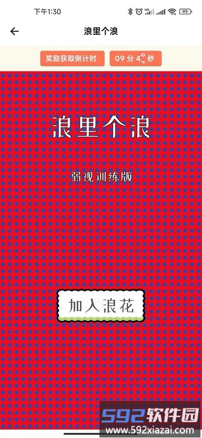 弱视康复训练最新版截图2