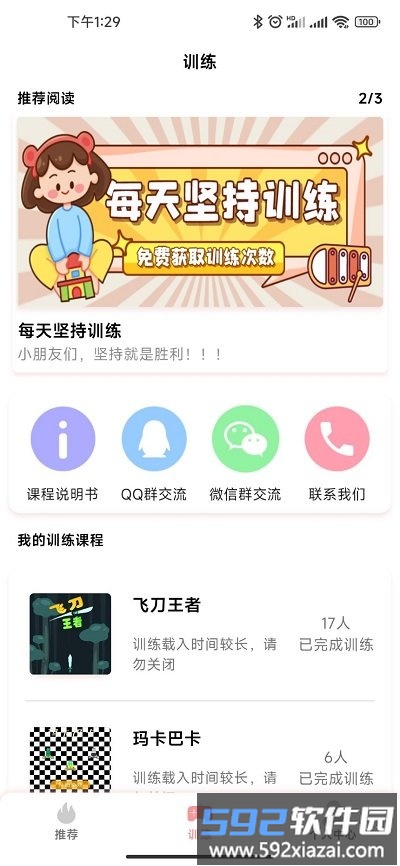 弱视康复训练最新版截图4