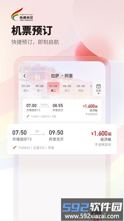 西藏航空订票官方版app截图2