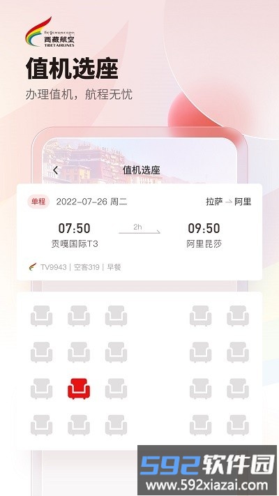 西藏航空订票官方版app截图4